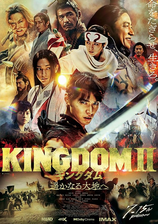 Kingdom II: Harukanaru Daichi e