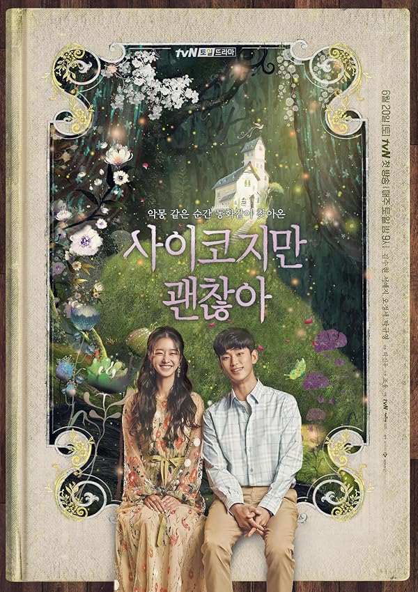 Saikojiman Gwaenchanha