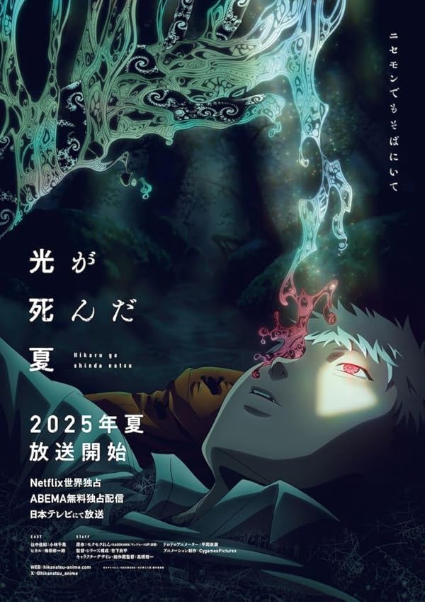 The Summer Hikaru Died